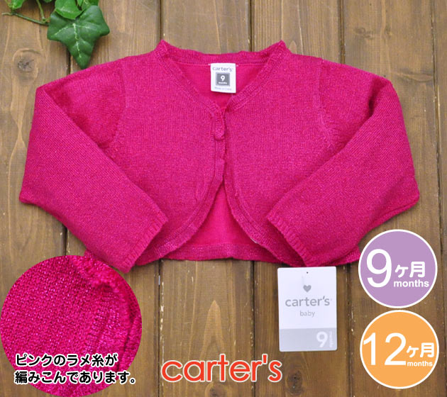 カーターズ　ベビー服 カーターズ　カーディガン（ボレロ）ラメ・ディープピンク　【carter’s】【メール便送料無料】/ベビー服