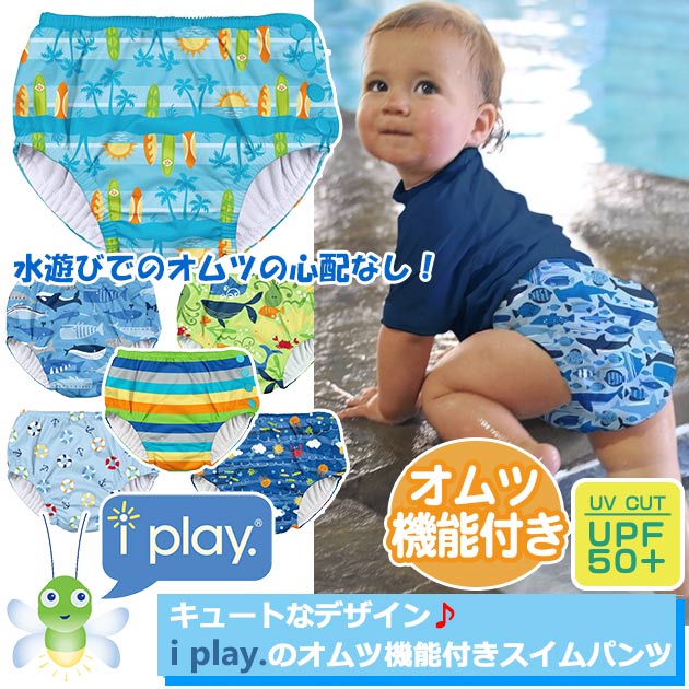 アイプレイ（i play.） 【定形外郵便は送料無料】オムツ機能付 スイムパンツ 男の子用/スイムウ ...