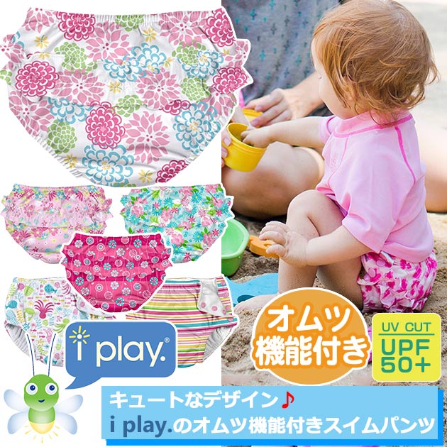 アイプレイ（i play.） 【定形外郵便は送料無料】オムツ機能付 スイムパンツ 女の子用/スイムウエア/水着/おむつ/ベビー服/水遊び/スイミング/UVカット/紫外線防止指数最高値/Ruffle Snap Reusable Swimsuit Diaperのサムネイル
