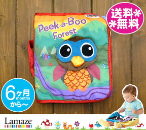 【送料無料】ラマーズ布絵本（Peek-a-Boo Forest Soft Book）ピーカーブーフォレスト　ソフトブック/出産祝い/出産内祝い/ギフト/ラッピングは別途ご注文ください♪