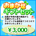 【送料無料】出産祝いに！店長おまかせギフトセット♪3000円【宅配便の送料＆ラッピング代込】☆ベビー服 ならDearBaby…