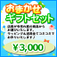 【送料無料】出産祝いに！店長おまかせギフトセット♪3000円【宅配便の送料＆ラッピング代込】☆ベビー服 ならDearBaby's☆ カーターズ carter's やSassy等色々取り揃えています