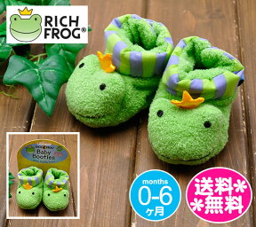 【メール便送料無料】Rich Frog　ブーティー・かえるグリーン