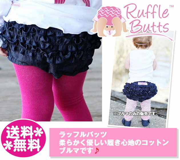 ラッフルバッツ【定形外郵便は送料無料】フリルブルマ・デニム/おむつカバー/Denim RuffleButt/Ruffle Butts/ベビー/ベビー服