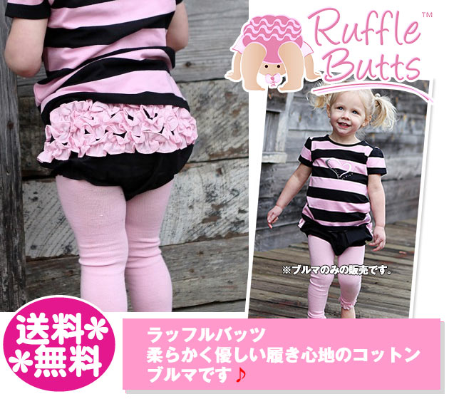 ラッフルバッツ【定形外郵便は送料無料】フリルブルマ・ブラック＆ピンク/おむつカバー/Black w/Pink RuffleButt/Ruf…