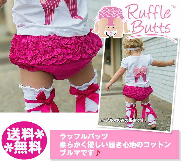 ラッフルバッツ【定形外郵便は送料無料】フリルブルマ・ホットピンク/Fuchsia Woven RuffleButt/おむつカバー/Ruffle…