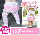 ラッフルバッツ【定形外郵便は送料無料】フリルブルマ・ホワイト&ピンク/おむつカバー/Swiss Dot w/Pink Woven RuffleButt/Ruffle Butts/ベビー/ベビー服