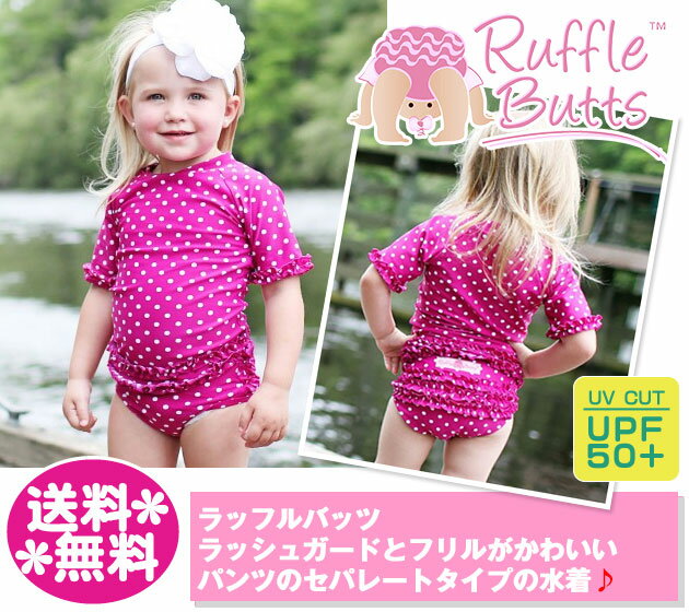 ラッフルバッツ【定形外郵便は送料無料】ラッシュガード　上下セット・ベリードット/Berry Polka Dot Ruffled Rash Guard Bikini/スイムウエア/水着/UVカット/紫外線防止指数最高値/Ruffle Butts/ベビー/ベビー服