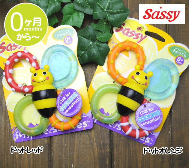 【単品注文不可】サッシー　SASSY　バンブル・バイツ・ファン（Bumble Bites）【出産祝い ...