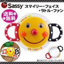 【定形外郵便は送料無料】サッシー　スマイリー・フェイス・ラトル・ファン（Smiley Face Rattle）/ベビー/子供/おもちゃ/赤ちゃん