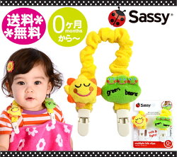 SASSYサッシーマルチプル・ビブクリップ