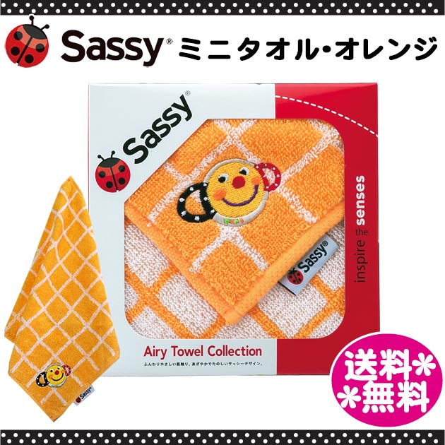 メーカー SASSY（サッシー） 日本正規代理店商品 サイズ 約25×25cm 素材 綿100% 原産国 中国 商品説明 長く愛され続けているサッシーのグラフィックがふわふわのタオルになりました。ポップでかわいく、綿100%で安心素材。家族みんなが元気になる、ハッピータイム! お手入れ方法 ・最初色落ちする場合がございます。 単独でのお洗濯をおすすめします。 &nbsp; 出産祝い・男の子・女の子・ギフトセット・ラッピング・贈り物・ベビー服・おもちゃ・赤ちゃん・新生児・絵本・知育玩具・SASSY・歯固め・ティーサー・NASA5454・NZSA5456・食事用・スタイ・ビブ・サッシー・サシー その他SASSYの商品はこちらSASSY サッシー　アメリカのベスト・トイ賞でゴールド賞を受賞。人気のミニタオルがリニューアルしました！ワンポイントがポップでかわいい！ SASSYはアメリカ・ヨーロッパの厳しい安全基準をクリアしておりますので、安心してお使いいただけます。 【単品では販売できません。2,000円（税別)以上のご注文の方のみ販売】