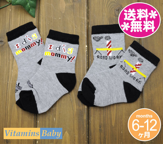 【メール便送料無料】Vitamins Baby　靴下2足セット　ROAD　WORK・グレー×黒　6-12M