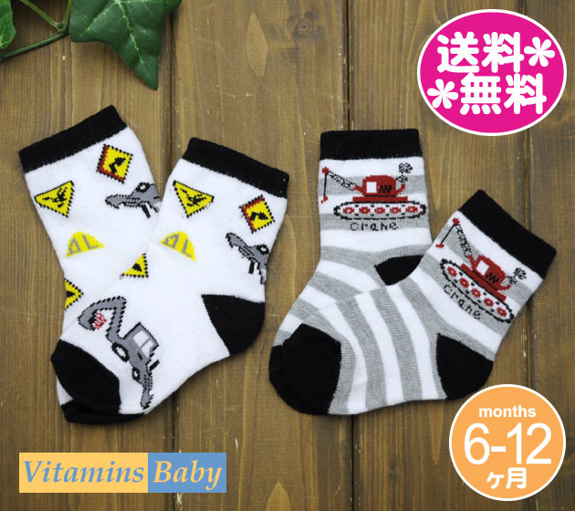 【メール便送料無料】Vitamins Baby　靴下2足セット　ブルドーザー・白×グレー×イエロー×黒　6-12M