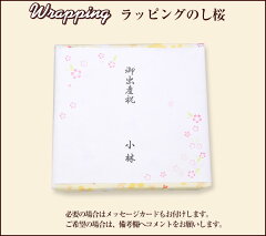 https://thumbnail.image.rakuten.co.jp/@0_mall/dearbabys/cabinet/wrapping/wra-006-2.jpg