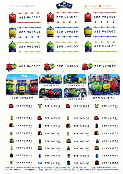 【20周年記念クーポン】 お名前シール（おどうぐ耐水加工） チャギントン 2シートセット ディアカーズ お名前シール ネームシール 名前つけ 入園入学 男の子 女の子 送料無料 name 文房具 ランチグッズ 耐水