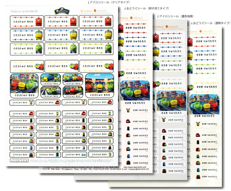 【マラソン限定CP】 お名前シール 耐水 アイロン 《お名前シールお得4点セット-チャギントン》 ランチグッズ 文房具 布用 キャラクター 保育園 幼稚園 小学校 入園 入学 男の子 女の子 ディアカーズ