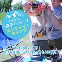 【マラソン限定CP】 Tシャツ キッズ 《お名前親子ペアTシャツ-エンジョイ!キャンプ》 ペア 大人用 子供用 夏 兄弟 家族 お父さん お揃い 旅行 アウトドア 父の日 ファッション お出かけ ディアカーズ