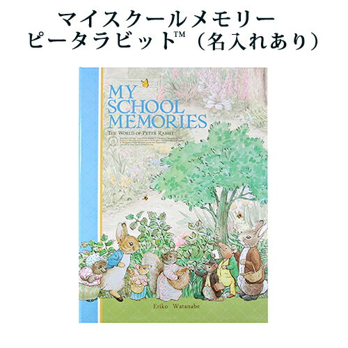 楽天お名前シール・名入れディアカーズマイスクールメモリー-ピーターラビット（TM） 名入れあり 成績表ファイル 表彰状 賞状 通知簿 まとめアルバム収納ファイル 収納 整理 賞状 収納 通知表 成績表 キッズ 子供 保管 思い出【ディアカーズ】