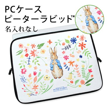 PCケース-ピーターラビット(TM) 名入れなし スマートフォンケース iPadケース パソコンケース ノートパソコン