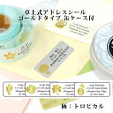 【レビューCP】 アドレスシール《住所シール ロールステッカーゴールドタイプ(トロピカル)缶ケース付き》ラベル シンプル シール オーダーメイド ワンポイント ...