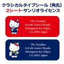 【月間優良ショップ受賞CP】 クラシカルタイプシール(角丸) 2シートセット-サンリオライセンス【ディアカーズ】