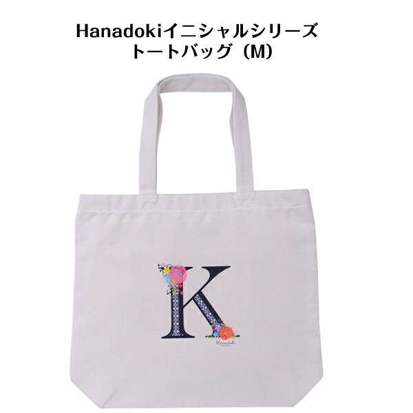 Rakuten - 【マラソンクーポン】 トートバッグ A4サイズ 《Hanadokiイニシャルシリーズ　トートバッグ（M）》 プリント アルファベット おはな お花 フラワー ランチバッグ キャンバス おしゃれ かわいい ギフト プレゼント ディアカーズ
