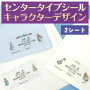 【マラソン限定クーポン】 センタータイプシール キャラクターデザイン 2シート【ディアカーズ】