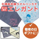 【GWクーポン】 子どもの絵 手描き てがき イラスト メッセージ 刺繍【似顔絵刺繍タオルハンカチ データ送付】父の日 母の日 敬老の日 誕生日 プレゼント ギ...