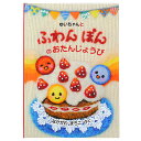 【マラソン限定クーポン】 名入れ絵本 ふわんぽんのおたんじょうび オリジナル絵本 お誕生日 お祝い バースデー キッズ 男の子 女の子 ギフト プレゼント 名前...