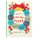 【マラソン限定クーポン】 ディアカーズ 名入れ絵本 ふわんぽんのクリスマス オリジナル絵本 お誕生日 お祝い クリスマス キッズ 男の子 女の子 ギフト プレゼ...