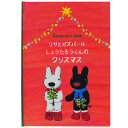 【マラソン限定クーポン】 ディアカーズ 名入れ絵本 リサとガスパールのクリスマス オリジナル絵本 お誕生日 お祝い クリスマス キッズ 男の子 女の子 ギフト ...