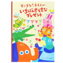 【マラソン限定CP】 名入れ絵本 誕生日 《いちばんすてきなプレゼント ソルビィ》プレゼント 記念日 Solby どうぶつ キッズ 男の子 女の子 ギフト お祝い かわいい バースデー お名前入り オリジナル絵本 手紙 ディアカーズ