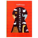【マラソン限定クーポン】 名入れ絵本 たからものってなあに? オリジナル絵本 お祝い キッズ 男の子 女の子 ギフト プレゼント 名前 冒険 探検 ディアカーズ