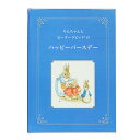 【マラソン限定CP】 名入れ絵本 誕生日《ピーターラビット(TM)のハッピーバースデー》 プレゼント Peter Rabbit 男の子 女の子 大人 ギフト お祝い かわいい バースデー お名前入り ディアカーズ