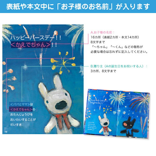 【楽ギフ_包装】ディアカーズ 名入れ絵本　リサとガスパールのハッピーバースデー オリジナル絵本お誕生日 お祝い バースデー キッズ 男の子 女の子 ギフト プレゼント 名前