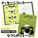 メッセージブック ひつじのショーン《 メッセージブック ひつじのショーンTHANK YOU》ありがとう 感謝 感謝の気持ち プレゼント ティミー ミニ絵本 メッ...