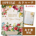 10年日記 ルドゥーテ フラワーコレクション 名入れなし 日記 あす楽 楽ギフ_包装 ダイアリー 日記帳 母の日 敬老の日 父の日 おしゃれ 記録 新生活 ギフト 贈り物 プレゼント お祝い 十年 花 ディアカーズ