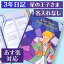 3年日記 星の王子さま あなたに贈るメッセージ 名入れなし あす楽 楽ギフ_包装 ダイアリー 日記帳 母の日 敬老の日 父の日 おしゃれ 記録 新生活 ギフト 贈り物 プレゼント お祝い ディアカーズ