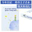5年日記 星の王子さま 名入れなし 日記 あす楽 楽ギフ_包装 ダイアリー 日記帳 母の日 敬老の日 父の日 おしゃれ 記録 新生活 ギフト 贈り物 プレゼント お祝い ディアカーズ