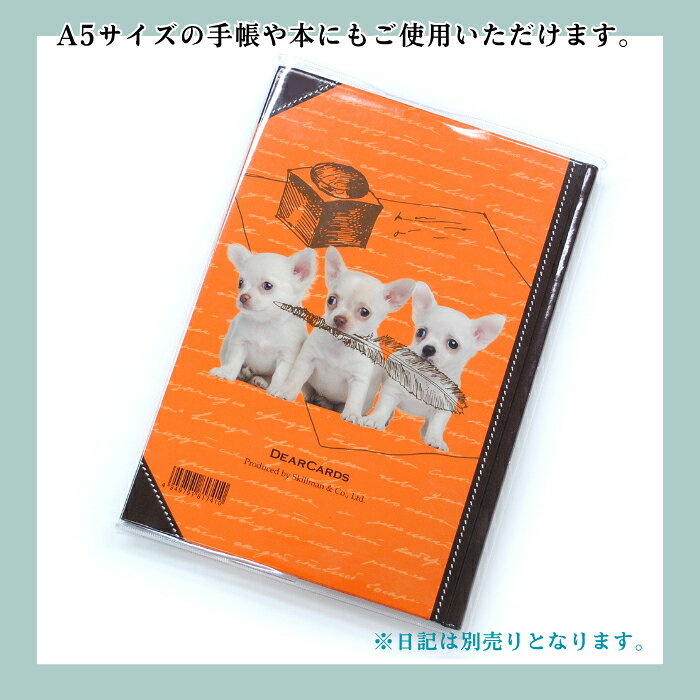 【秋のクーポン】 日記用カバー A5サイズ《ディアカーズ連用日記専用カバー》3年日記 5年日記 透明 保護 ビニールカバー 日記帳 ディアカーズ (3)