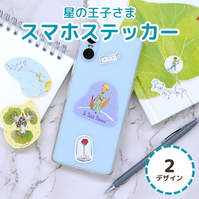 楽天市場】iphone ケース 星の王子さまの通販