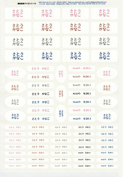 カラフルお名前シール(アイロン濃色地用)-クレヨン【郵便可】【ディアカーズ】【おなまえシール】【ネームシール】【アイロンシール】