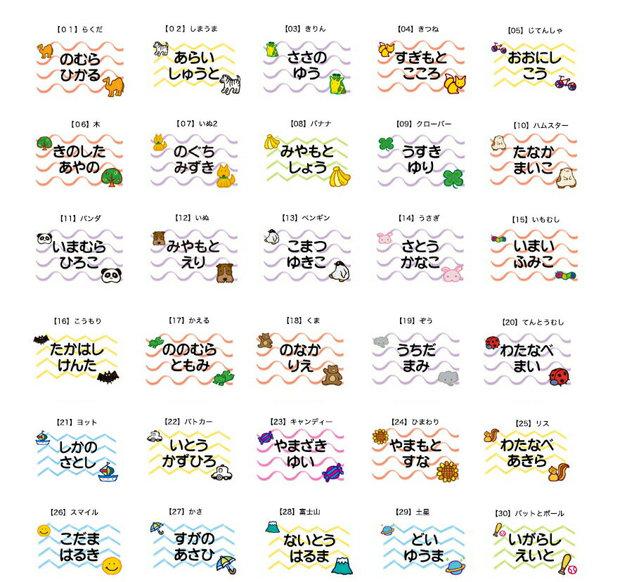 【6時間限定CP】 お名前シール 布に貼れる 【お昼寝布団・バスタオル用 お名前シート マイマーク 4枚組 絵柄2】 大きめ 布団 剥がれない アイロン付け 布用 お昼寝 バスタオル 保育園 幼稚園 託児所 お昼寝ふとん 洗濯可 お名前シール ディアカーズ 送料無料