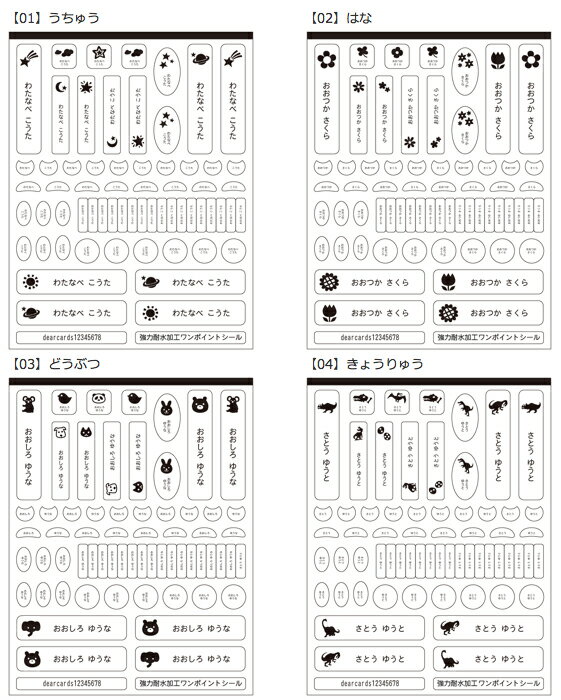 強力耐水加工ワンポイントお名前シール-オリジナル【ディアカーズ】【おなまえシール】【ネームシール】