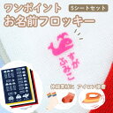 【レビューCP】 名前付け 靴下 アイロン《お名前フロッキー 5シートセット-ワンポイント》フロッキーネーム ネームオーダー お名前シール アルファベット 英字 入園 保育園 伸縮素材 シート のりもの はな どうぶつ ディアカーズ(4)