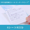 【マラソン限定CP】 5年日記用旅行シール-ピーターラビット(TM) 4シート8日分【ディアカーズ】【連用日記帳/ダイアリー】