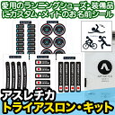 【BF限定CP】 名前シール 防水《アスレチカ トライアスロン・キット》ネームシール お名前ステッカー 目印 アウトドア スポーツ 自転車 ホイール 備品 取り...