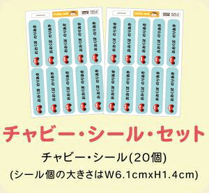 【マラソン限定CP】 ノンアイロン アイロン不要《オミとリカ 元祖洗えるお名前シール チャビーシール（2）》ラミネート 防水 ネームシール おしゃれ 個性的 かわいい 保育園 幼稚園 小学校 入園入学 マーク 漢字 大人 ディアカーズ