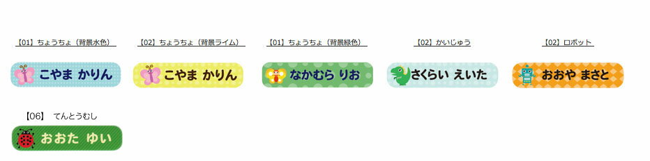 【マラソン限定CP】 ノンアイロン アイロン不要《オミとリカ 元祖洗えるお名前シール チャビーシール（2）》ラミネート 防水 ネームシール おしゃれ 個性的 かわいい 保育園 幼稚園 小学校 入園入学 マーク 漢字 大人 ディアカーズ